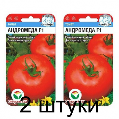 Семена Томат Андромеда F1 15шт (Сиб сад) -2шт