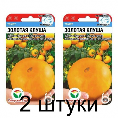 Семена Томат Золотая клуша 20шт (Сиб Сад) -2шт