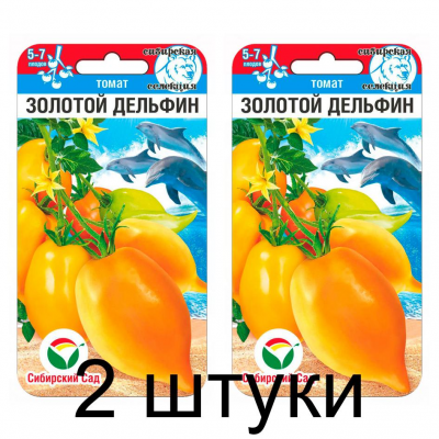 Семена Томат Золотой дельфин 20шт (Сиб Сад) -2шт