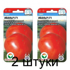Семена Томат Иваныч F1 15шт (Сиб Сад) -2шт