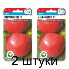 Семена Томат Инфинити F1 15шт (Сиб сад) -2шт