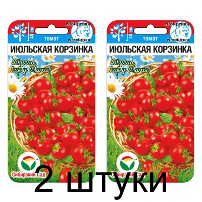 Семена Томат Июльская корзинка 20шт (Сиб Сад) -2шт