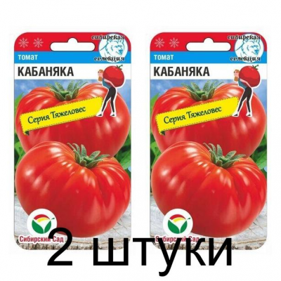 Семена Томат Кабаняка 20шт (Сиб Сад) -2шт