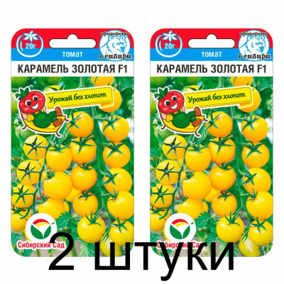 Семена Томат Черри Карамель золотая F1 15шт (Сиб Сад) -2шт