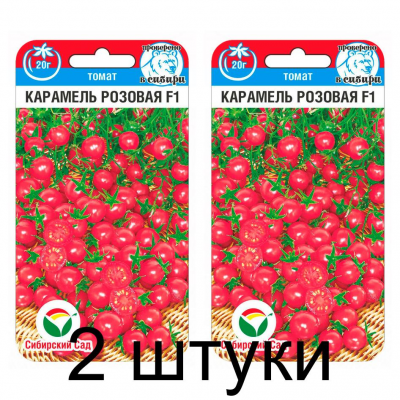 Семена Томат Черри Карамель розовая F1 15шт (Сиб Сад) -2шт