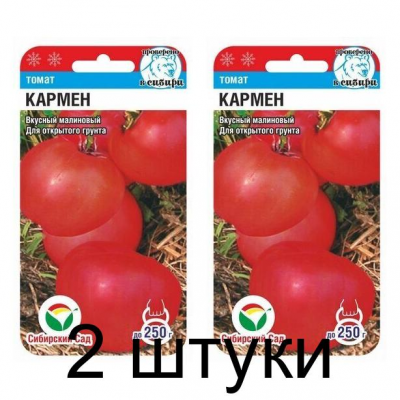 Семена Томат Кармен 20шт (Сиб сад) -2шт