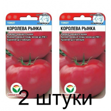 Семена Томат Королева рынка 20шт (Сиб Сад) -2шт