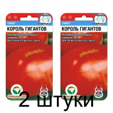 Семена Томат Король Гигантов 20шт (Сиб сад) -2шт