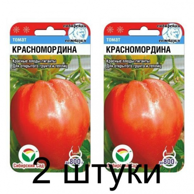 Семена Томат Красномордина 20шт (Сиб Сад) -2шт