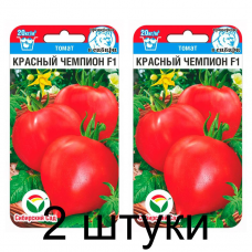 Семена Томат Красный чемпион F1 15шт (Сиб Сад) -2шт