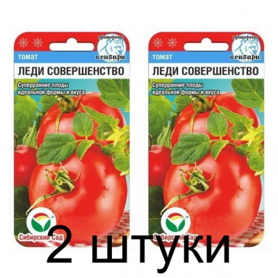 Семена Томат Леди совершенство 20шт (Сиб сад) -2шт