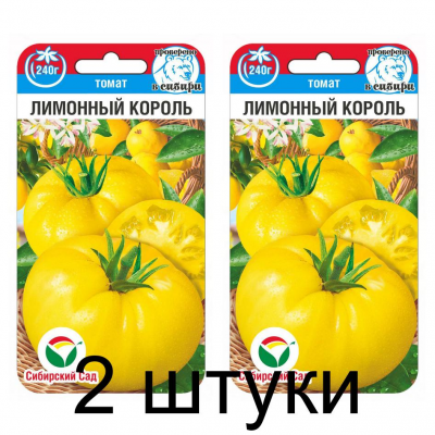 Семена Томат Лимонный король 20шт (Сиб Сад) -2шт