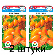 Семена Томат Лисенок 20шт (Сиб Сад) -2шт