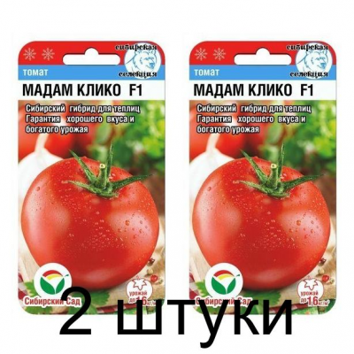 Семена Томат Мадам Клико F1 15шт (Сиб Сад) -2шт