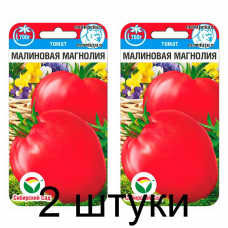Семена Томат Малиновая магнолия 20шт (Сиб Сад) -2шт