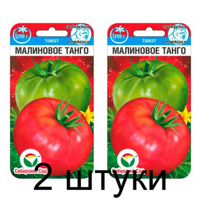 Семена Томат Малиновое танго 20шт (Сиб Сад) -2шт