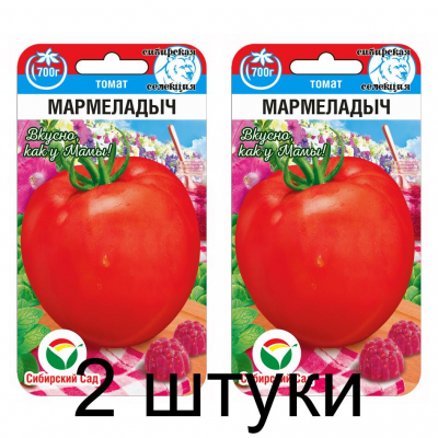 Семена Томат Мармеладыч 20шт (Сиб Сад) -2шт