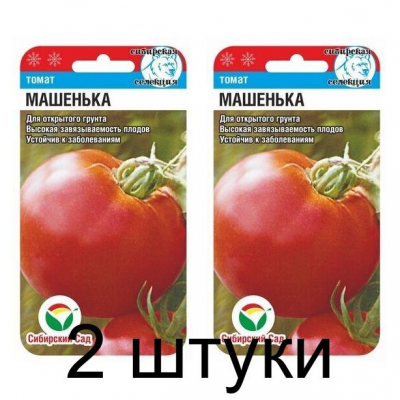 Семена Томат Машенька 20шт (Сиб сад) -2шт