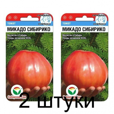 Семена Томат Микадо Сибирико 20шт (Сиб Сад) -2шт