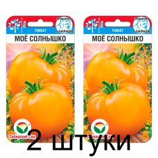 Семена Томат Мое Солнышко 20шт (Сиб Сад) -2шт