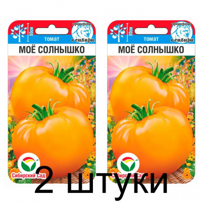 Семена Томат Мое Солнышко 20шт (Сиб Сад) -2шт