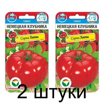 Семена Томат Немецкая клубника 20шт (Сиб сад) -2шт