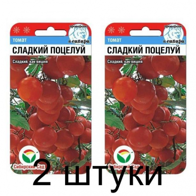 Семена Томат Сладкий поцелуй (Черри)20шт (Сиб Сад) -2шт