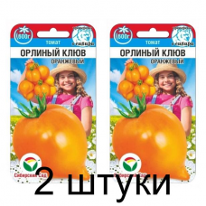 Семена Томат Орлиный клюв ОРАНЖЕВЫЙ 20шт (Сиб Сад) -2шт