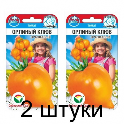 Семена Томат Орлиный клюв ОРАНЖЕВЫЙ 20шт (Сиб Сад) -2шт
