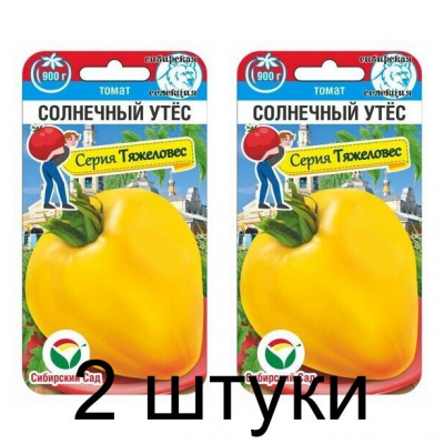 Семена Томат Солнечный утес 20шт (Сиб Сад) -2шт