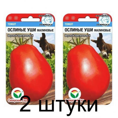 Семена Томат Ослиные уши малиновые 20шт (Сиб Сад) -2шт