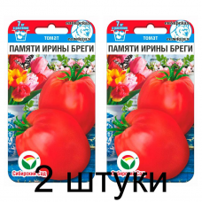 Семена Томат Памяти Ирины Бреги 20шт (Сиб Сад) -2шт