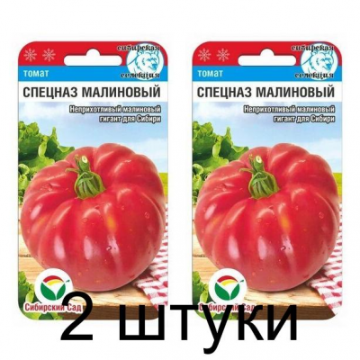 Семена Томат Спецназ малиновый 20шт (Сиб Сад) -2шт