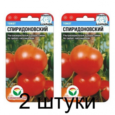 Семена Томат Спиридоновский 20шт (Сиб сад) -2шт