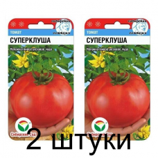 Семена Томат Суперклуша 20шт (Сиб Сад) -2шт