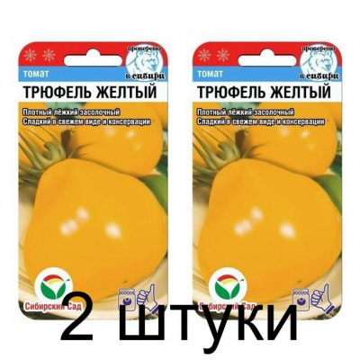 Семена Томат Трюфель Желтый 20шт (Сиб сад) -2шт