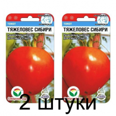 Семена Томат ТЯЖЕЛОВЕС СИБИРИ 20шт (Сиб Сад) -2шт