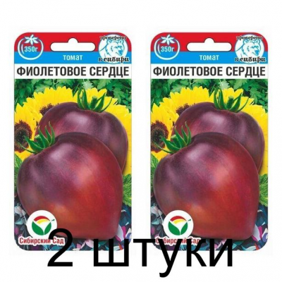 Семена Томат Фиолетовое сердце 20шт (Сиб Сад) -2шт