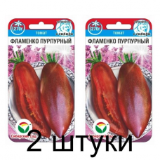 Семена Томат Фламенко пурпурный 20шт (Сиб Сад) -2шт