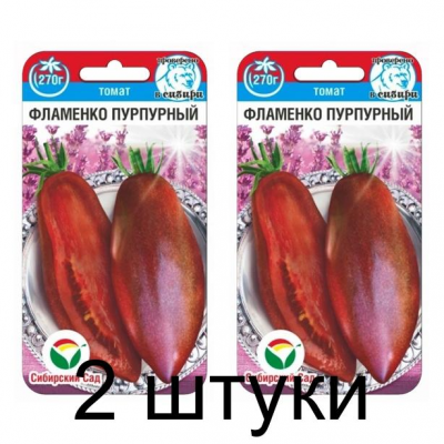 Семена Томат Фламенко пурпурный 20шт (Сиб Сад) -2шт