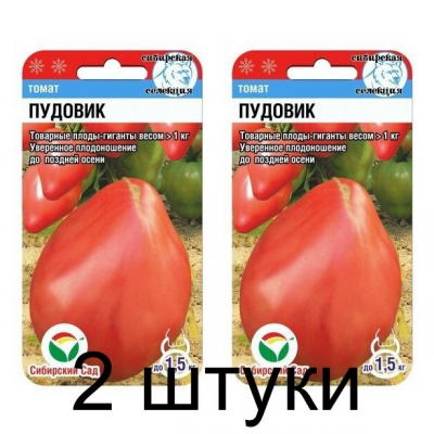 Семена Томат ПУДОВИК 20шт (Сиб сад) -2шт