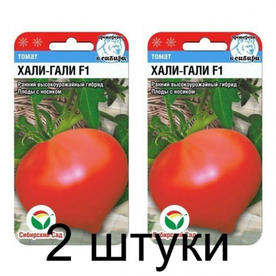 Семена Томат Хали-Гали F1 15шт (Сиб сад) -2шт