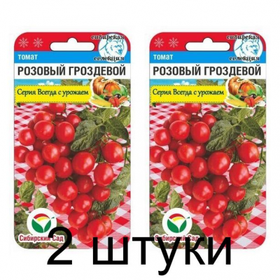 Семена Томат Розовый гроздевой 20шт (Сиб Сад) -2шт
