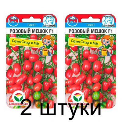 Семена Томат Розовый мешок F1 15шт (Сиб Сад) -2шт