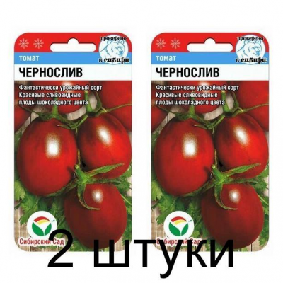 Томат десертный Чернослив, 20 семян (Сибирский Сад) -2шт