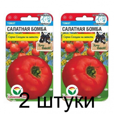 Семена Томат Салатная бомба 20шт (Сиб Сад) -2шт