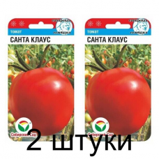 Семена Томат Санта-Клаус 20шт (Сиб Сад) -2шт