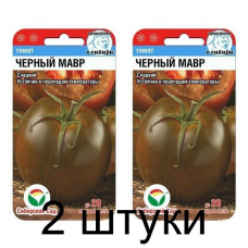 Семена Томат Черный Мавр 20шт (Сиб Сад) -2шт
