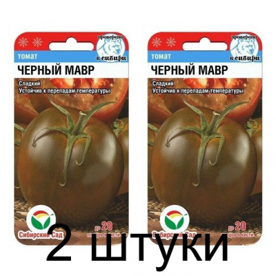 Семена Томат Черный Мавр 20шт (Сиб Сад) -2шт