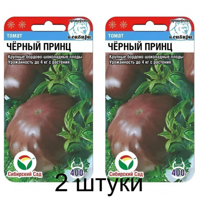 Томат Черный принц, 20 семян (Сибирский Сад) -2шт